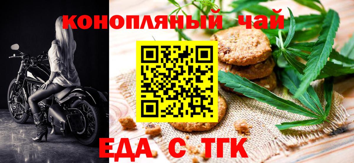 Еда ТГК конопля  Вход с VPN  Биробиджан 