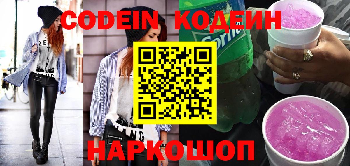 Биробиджан  Кодеиновый сироп Lean напиток Lean (лин)  Вход с VPN  Codein напиток Lean (лин) 