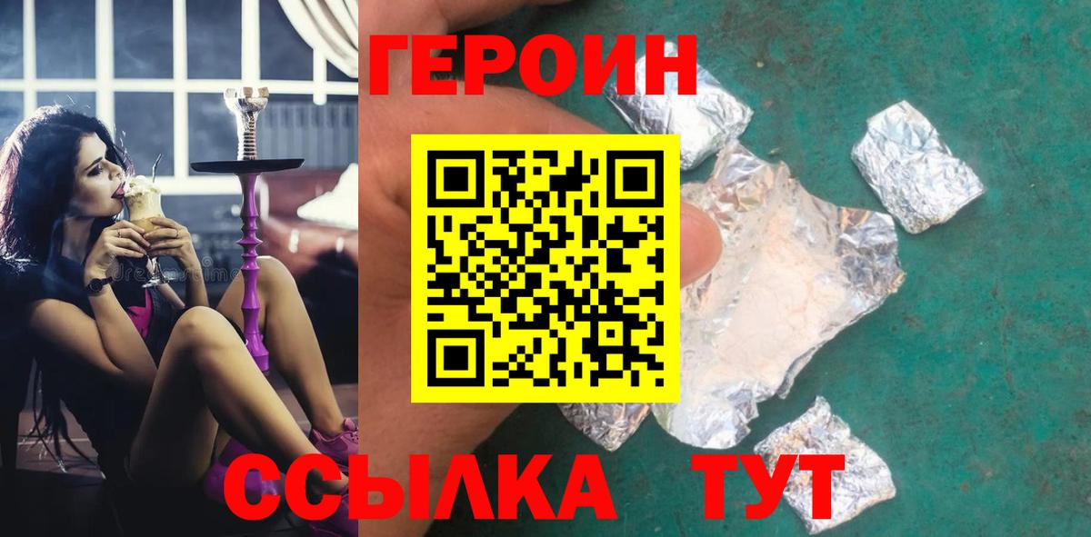 ГЕРОИН белый Биробиджан