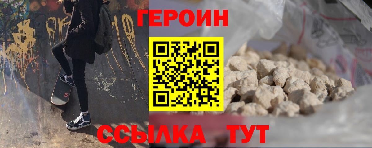 ГЕРОИН VHQ  Вход с VPN  Биробиджан 