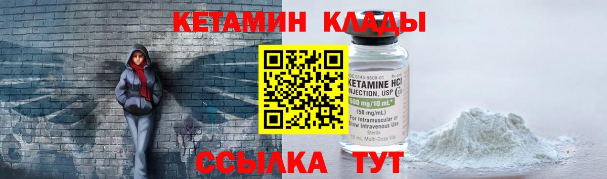 КЕТАМИН ketamine  Вход с VPN  Биробиджан 