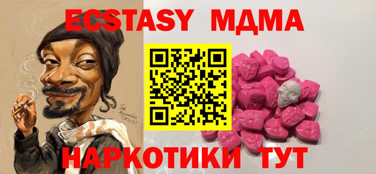 MDMA кристаллы Биробиджан