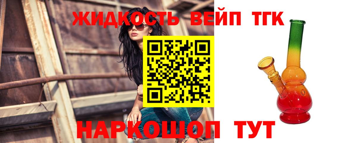 ТГК жижа  Дистиллят ТГК THC oil  закладка  Вход с VPN  Биробиджан 
